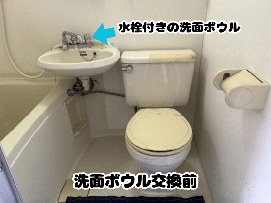 水栓取り付け穴があるユニットバス用の洗面ボウル交換
