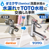 ダミク（Damixa）洗面水栓の水漏れでTOTO水栓に交換した事例