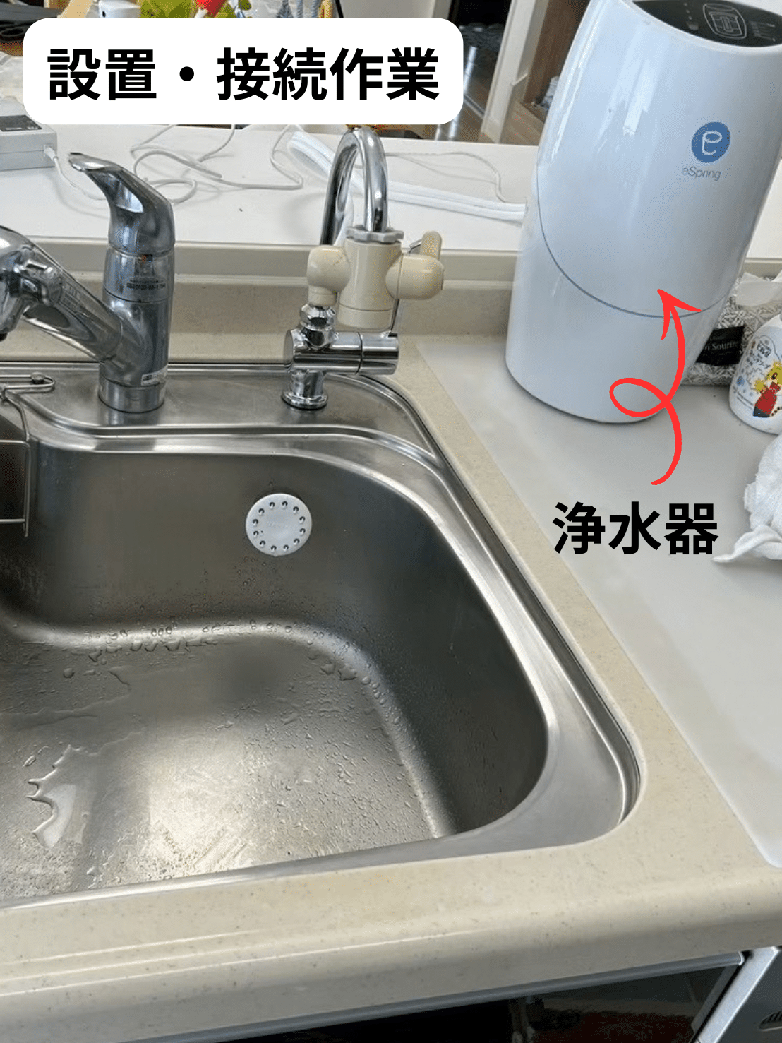 お客様がお持ちの置き型浄水器を設置・接続